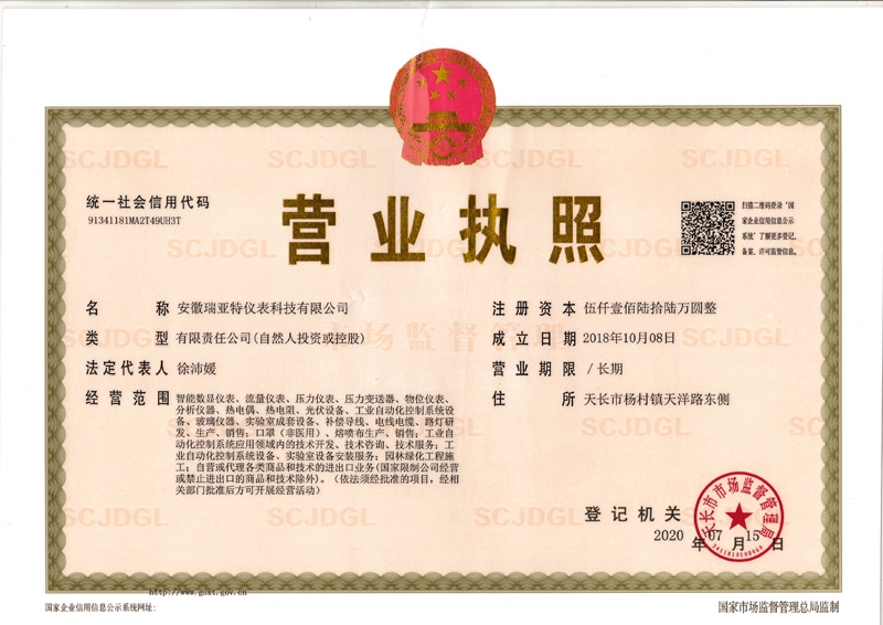 营业执照