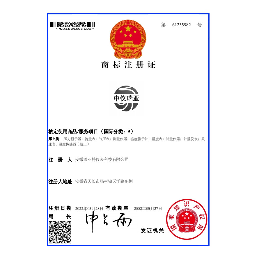 商标注册证