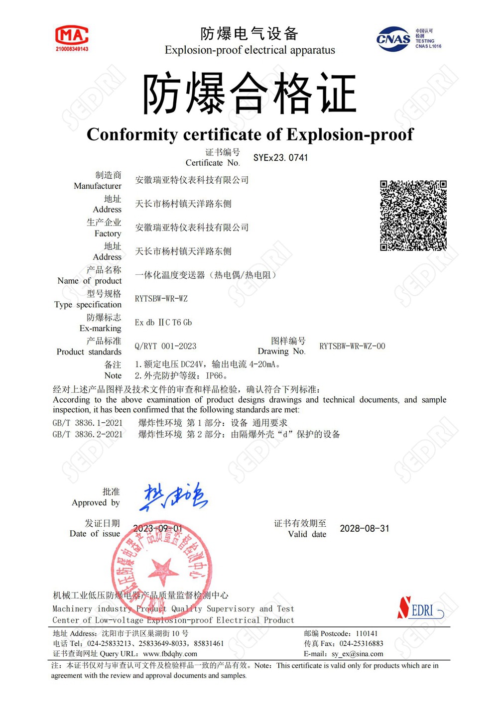 防爆证书